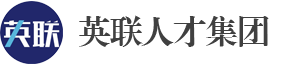 英联人才集团